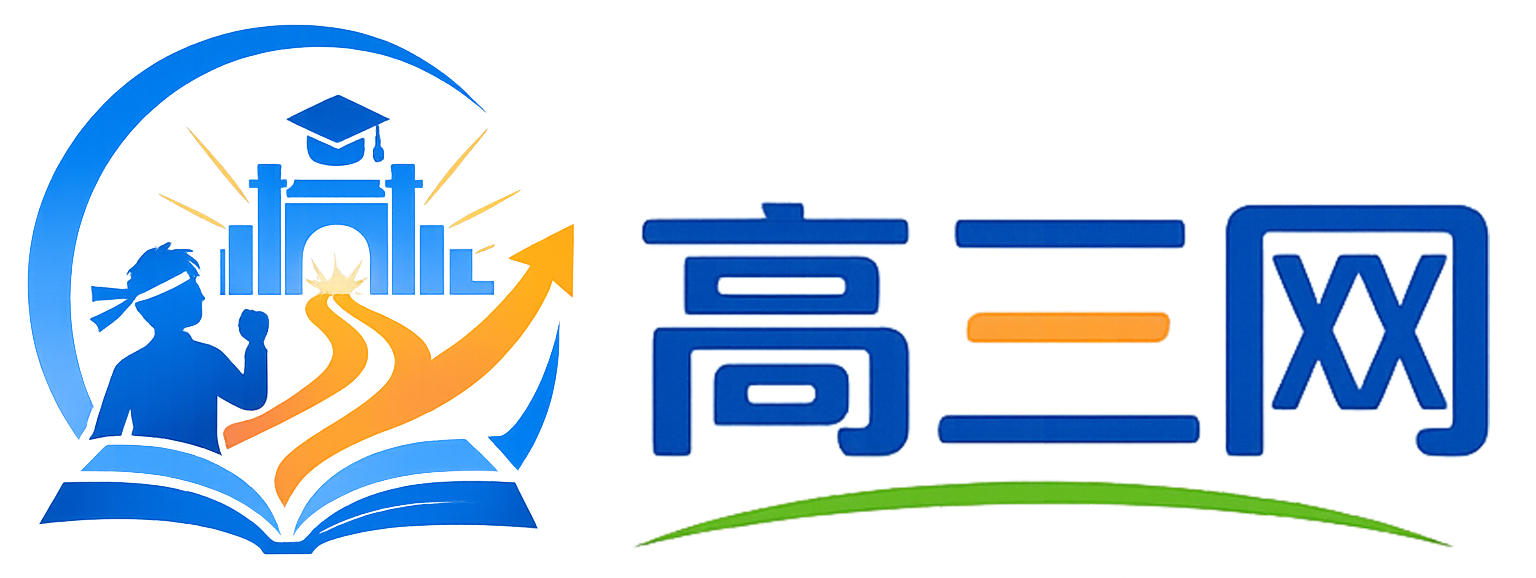浙江高三网